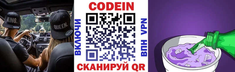 Кодеиновый сироп Lean напиток Lean (лин)  магазин    ссылка на мегу онион  Боготол 